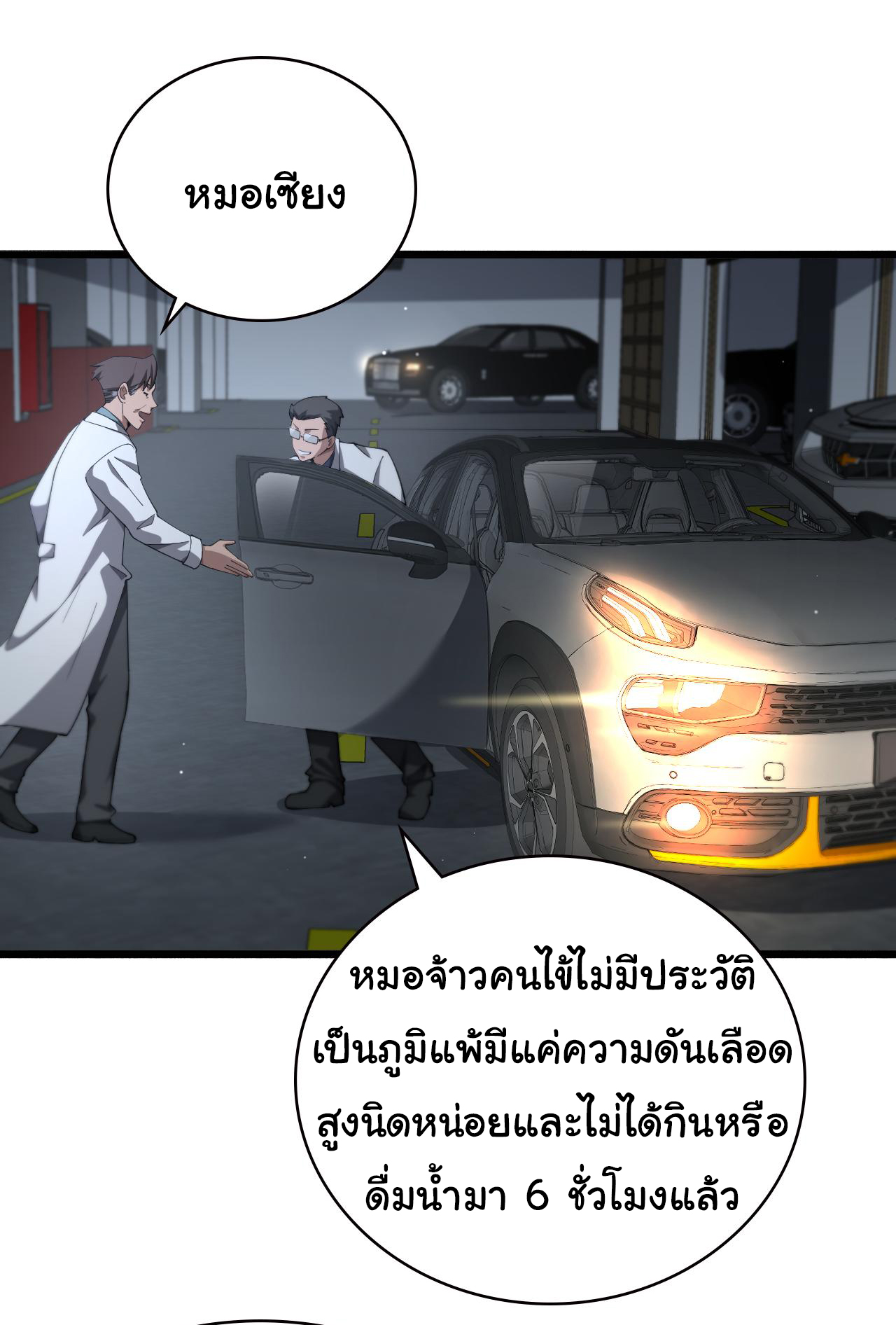 สุดยอดระบบของหมอหลิงหรัน ตอนที่ 187 หน้า 5