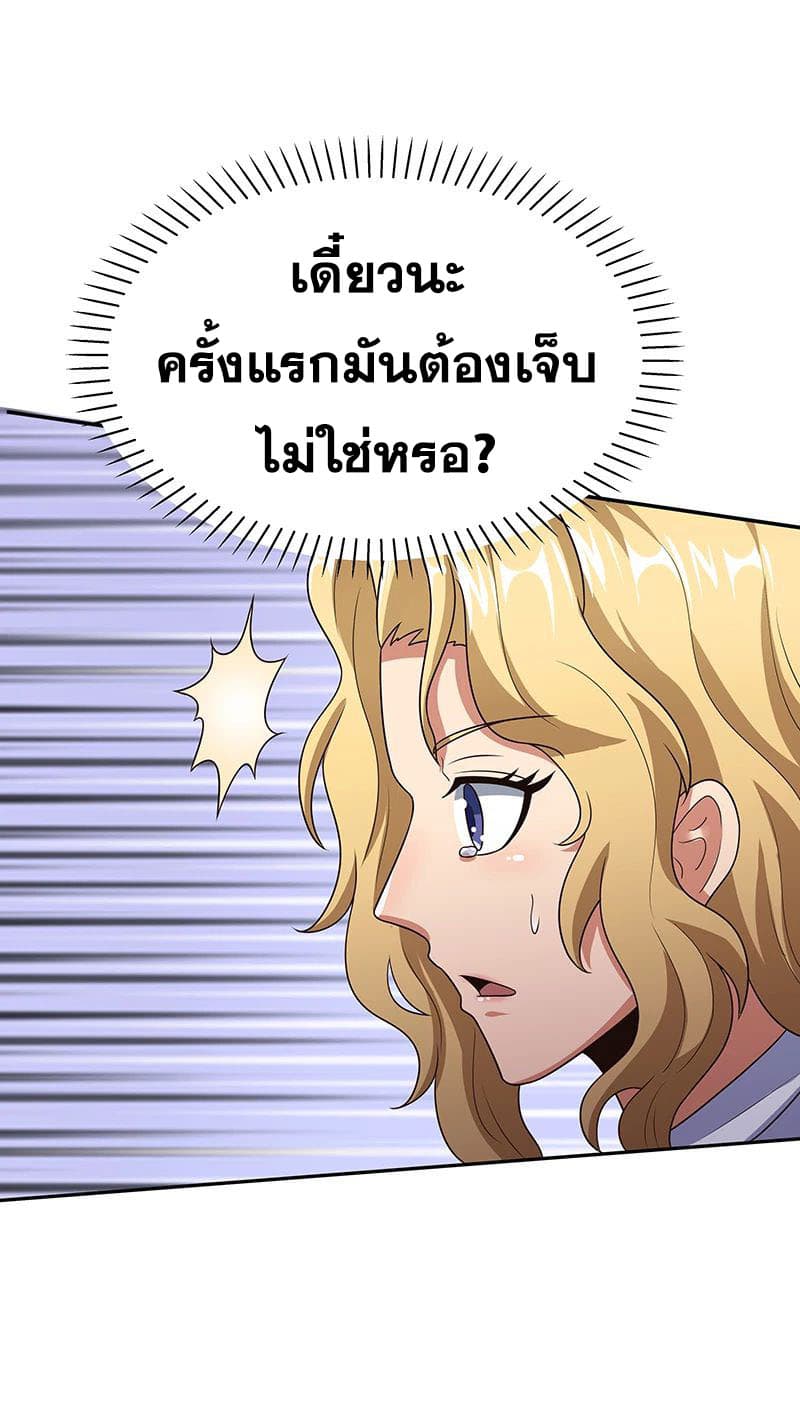 โครตเกรียนเซียนโอสด ตอนที่ 38 หน้า 33