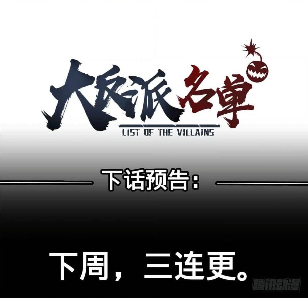 List of villains ตอนที่ 55 หน้า 47