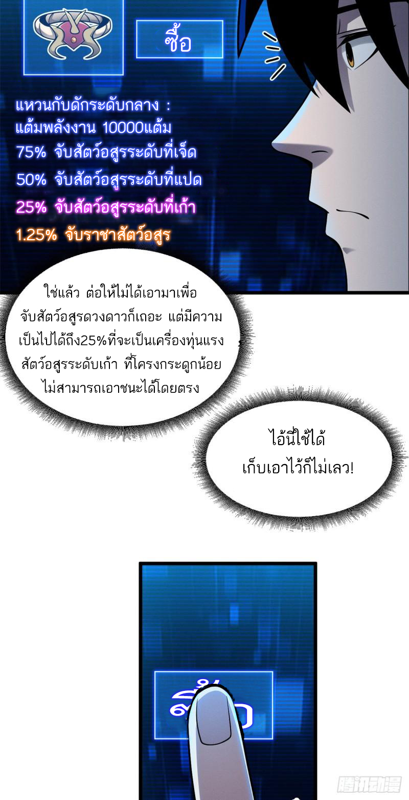 โคตรเทพร้านสัตว์อสูร ตอนที่ 42 หน้า 24