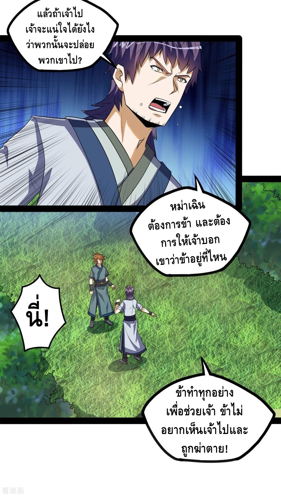 เหยียบย่ำแม่น้ำอมตะ ตอนที่ 48 หน้า 10