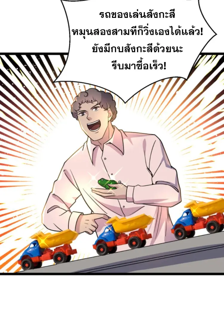 ย้อนเวลา 1983 กลับไปเป็นเศรษฐี ตอนที่ 95 หน้า 23