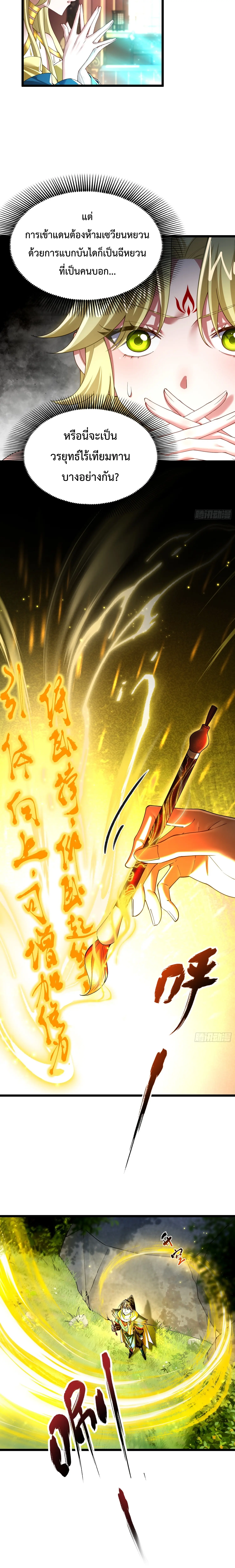 แก่นทองเป็นถึงดาวฤกษ์ เจ้ายังเรียกสิ่งนี้ว่าการบ่มเพาะเซียนอีกเรอะ? ตอนที่ 11 หน้า 3