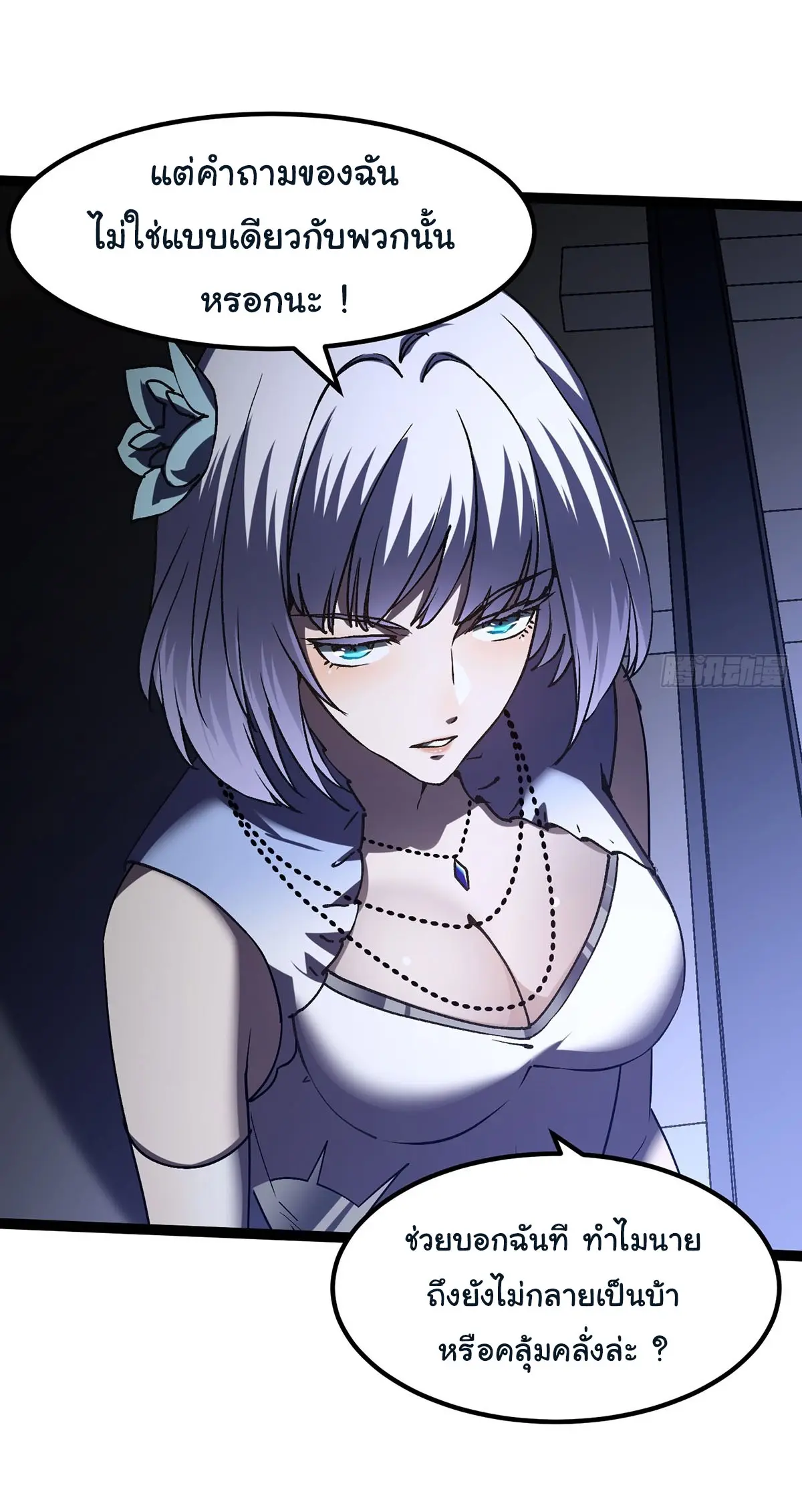 พลิกฝันราชันดวงดาว ( Lord Of The Star Souls ) ตอนที่ 4 หน้า 27