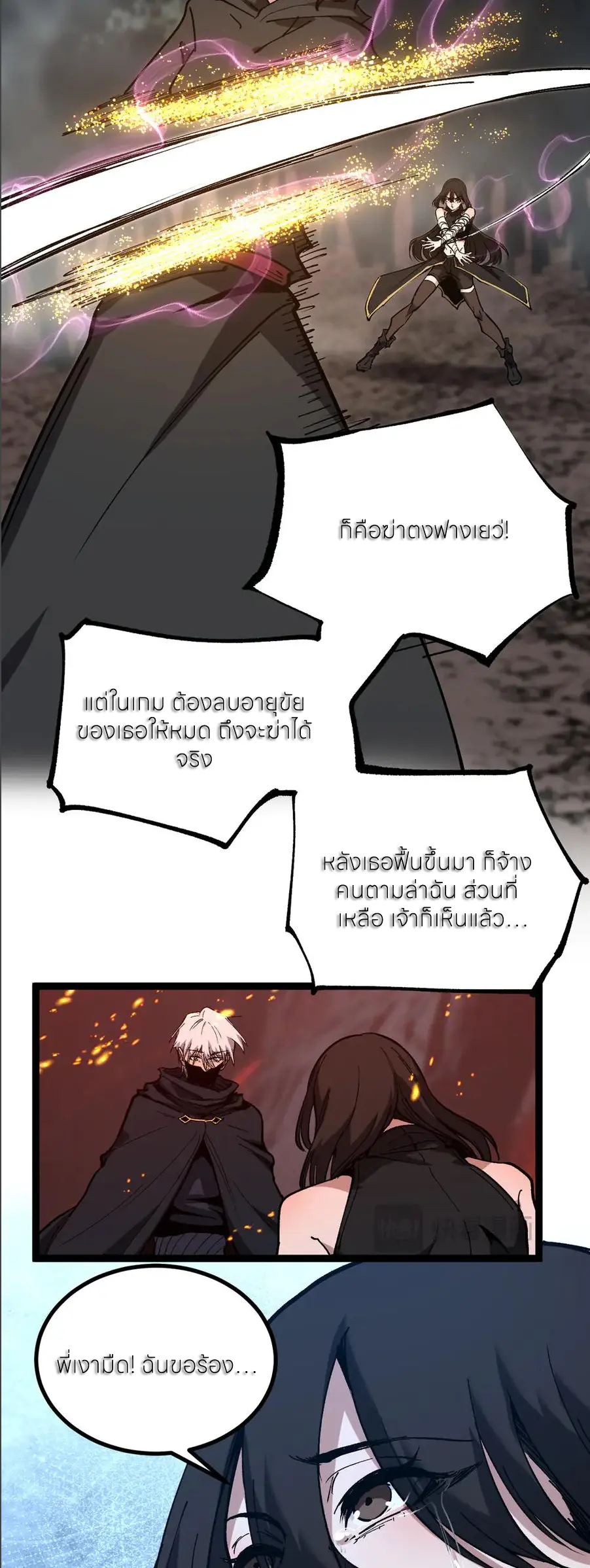 ราชานักฆ่าแห่งโลกเสมือน🗡️ ตอนที่ 47 หน้า 29