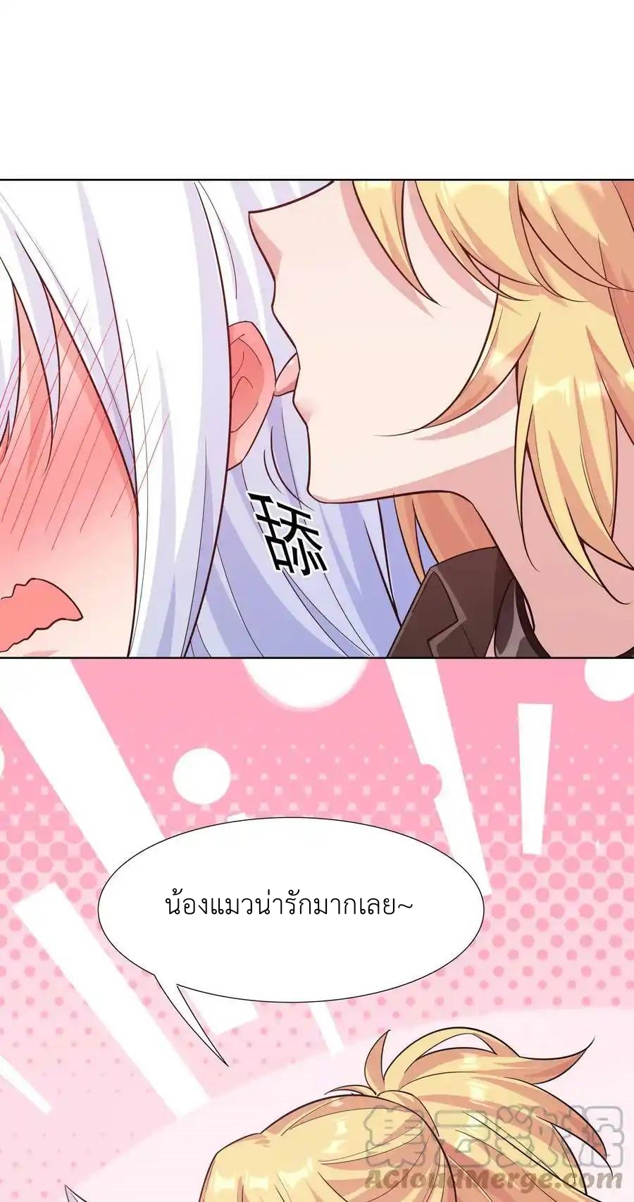 There Will Always Be Someone To Disturb My AFK Life ตอนที่ 25 หน้า 31