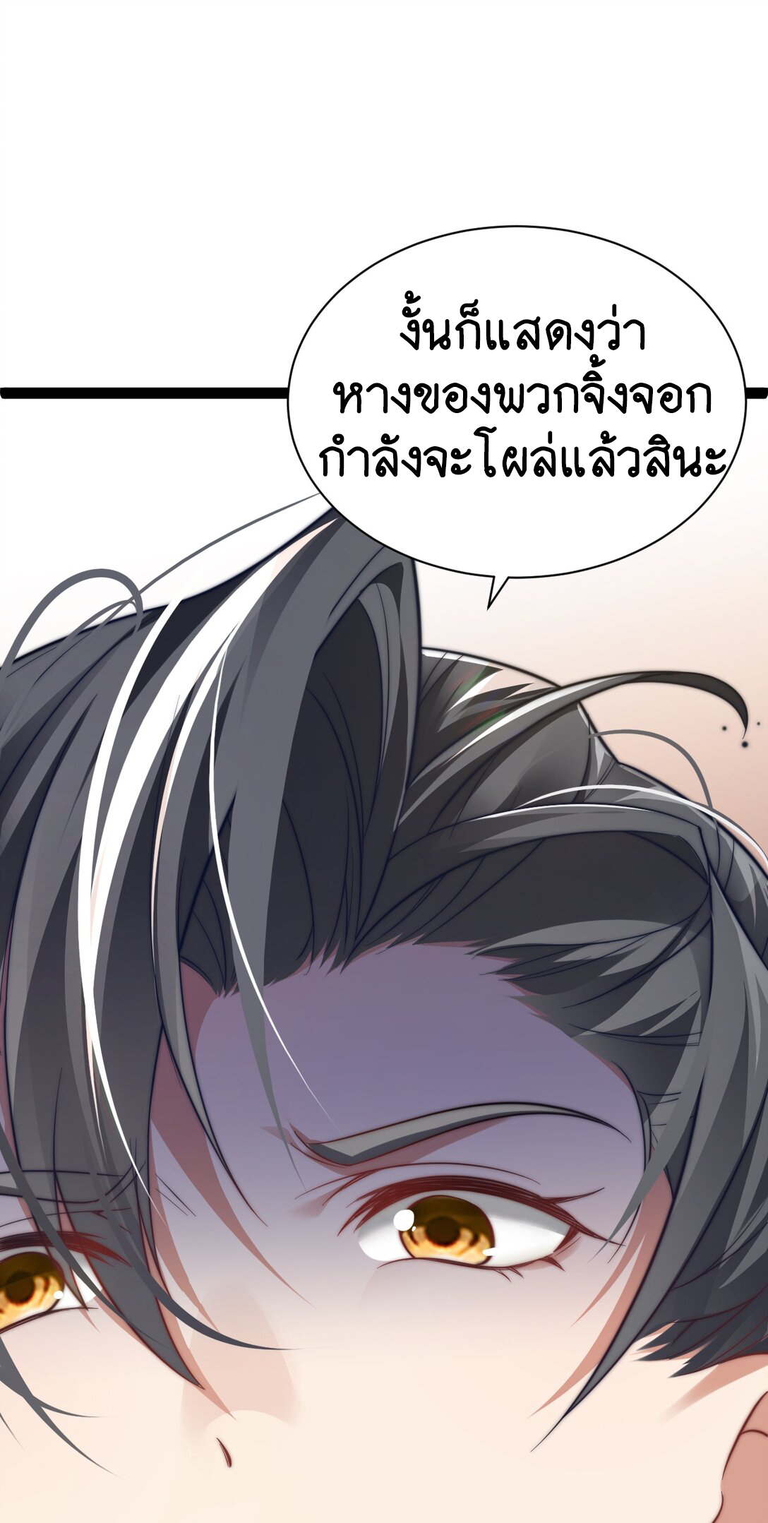 Cultivation of Destiny Great Waste ตอนที่ 18 หน้า 50