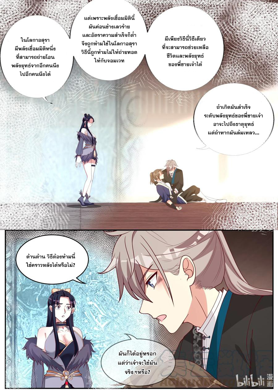 เทพสายฟ้า ราชาสงคราม ตอนที่ 205 หน้า 6