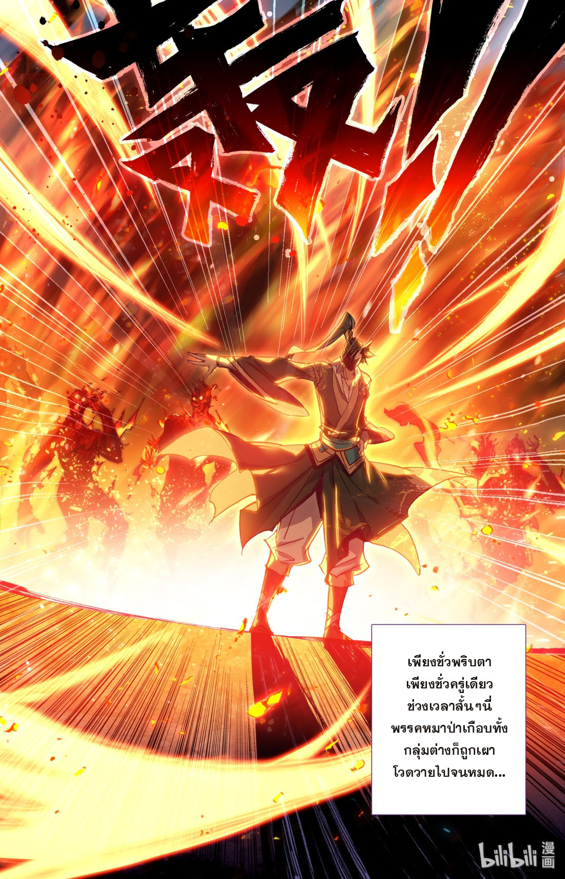 A record of a mortal's journey to immortality(ทันจีน) ตอนที่ 41 หน้า 11