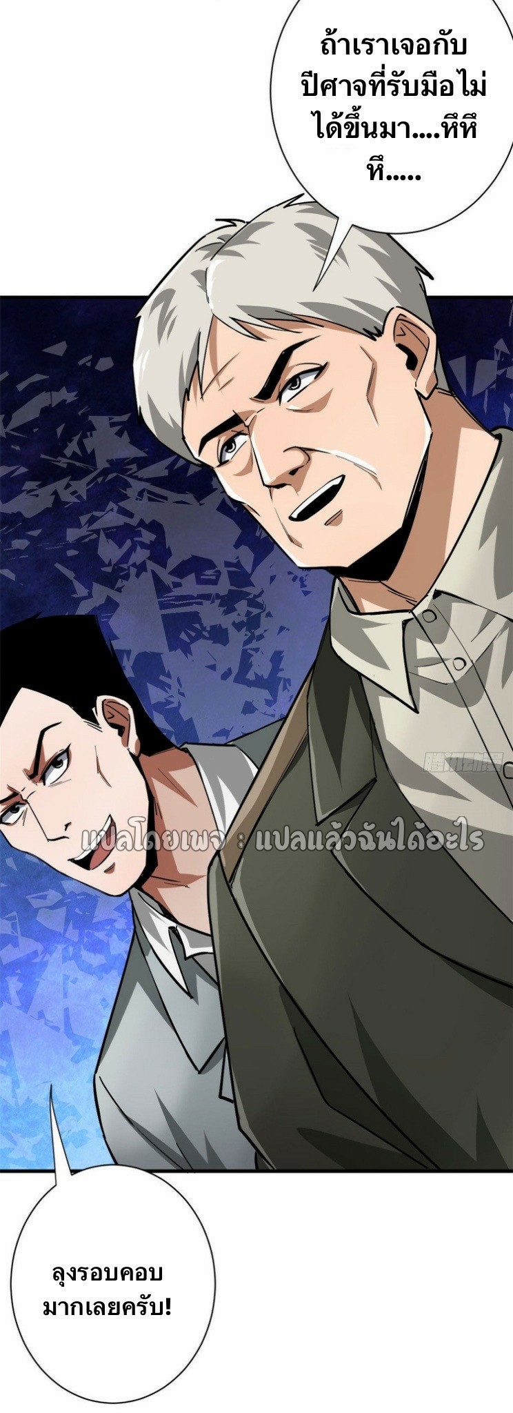 รูเล็ตเวิลด์ สุ่มไอเทมเอาชีวิตรอด ตอนที่ 134 หน้า 36