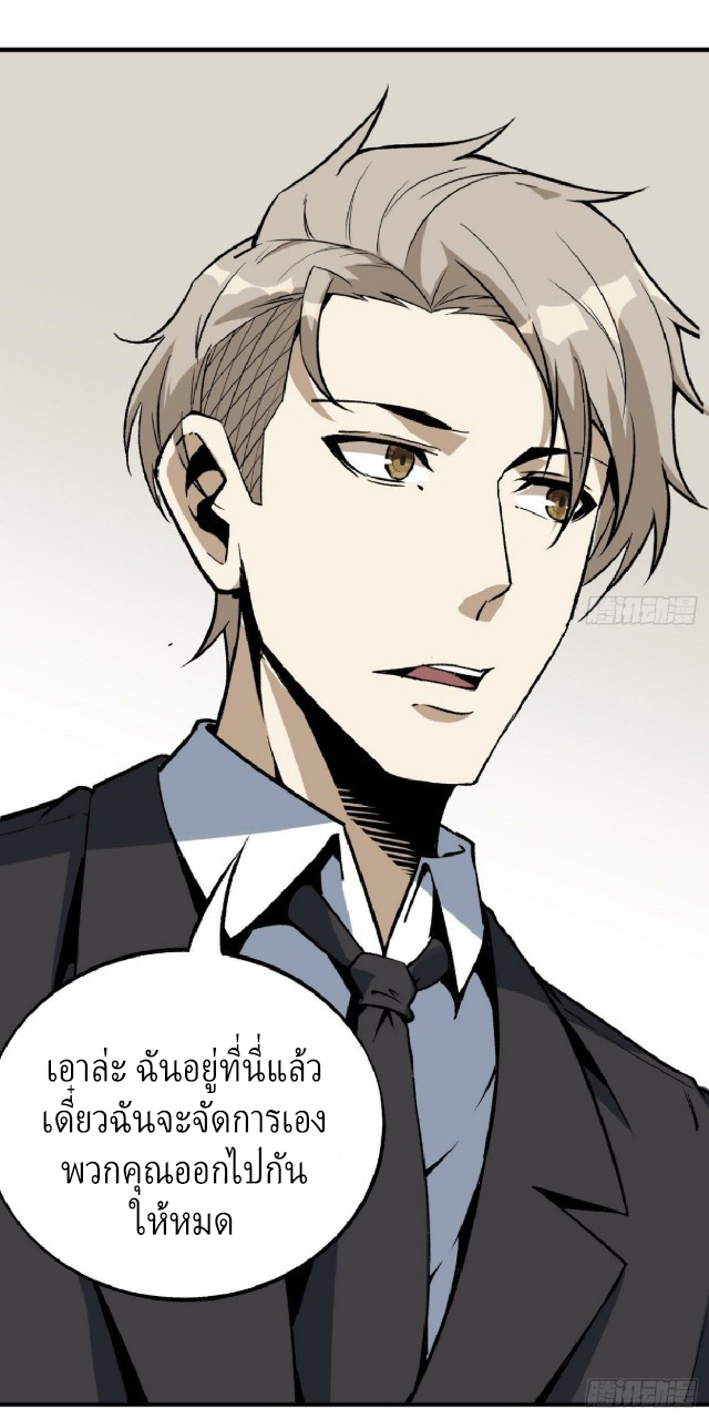 ยอดคนอัจฉริยะ ซุปเปอร์ไวรัสกลายพันธุ์ ตอนที่ 53 หน้า 25