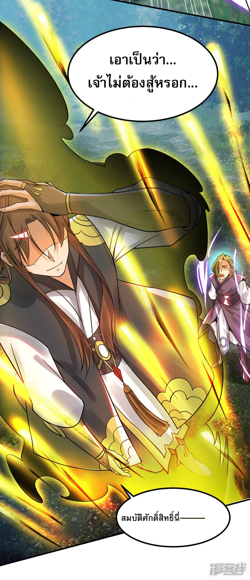 Reversal of god king จอมราชันย์ผงาดโลกันต์ ตอนที่ 49 หน้า 33