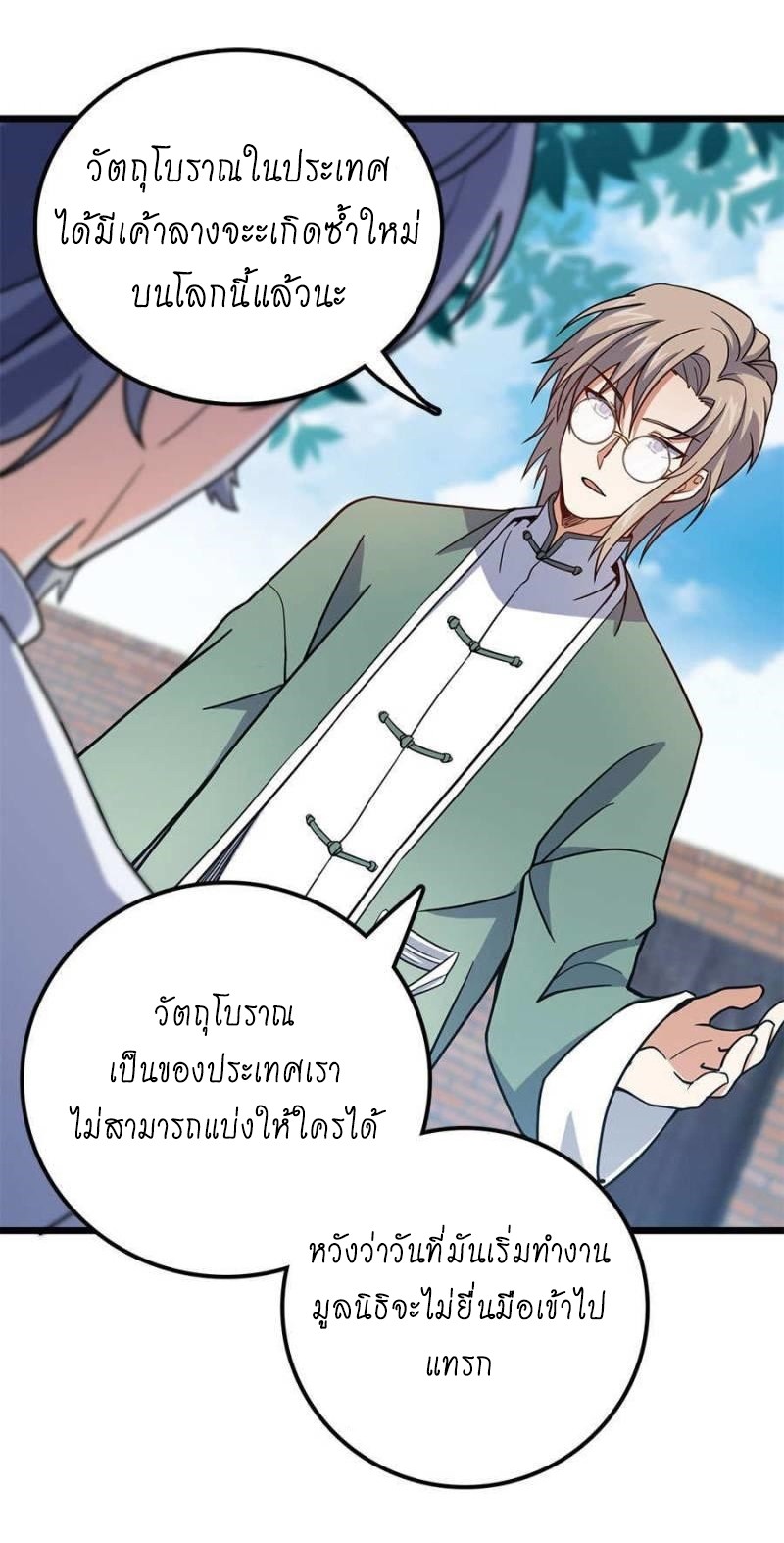 ชีวิตใหม่ของราชาจอมกวน ตอนที่ 20 หน้า 17