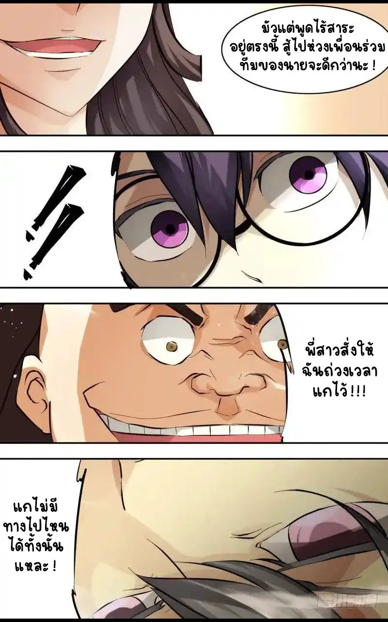  Metamorphosis ตอนที่ 15 หน้า 8