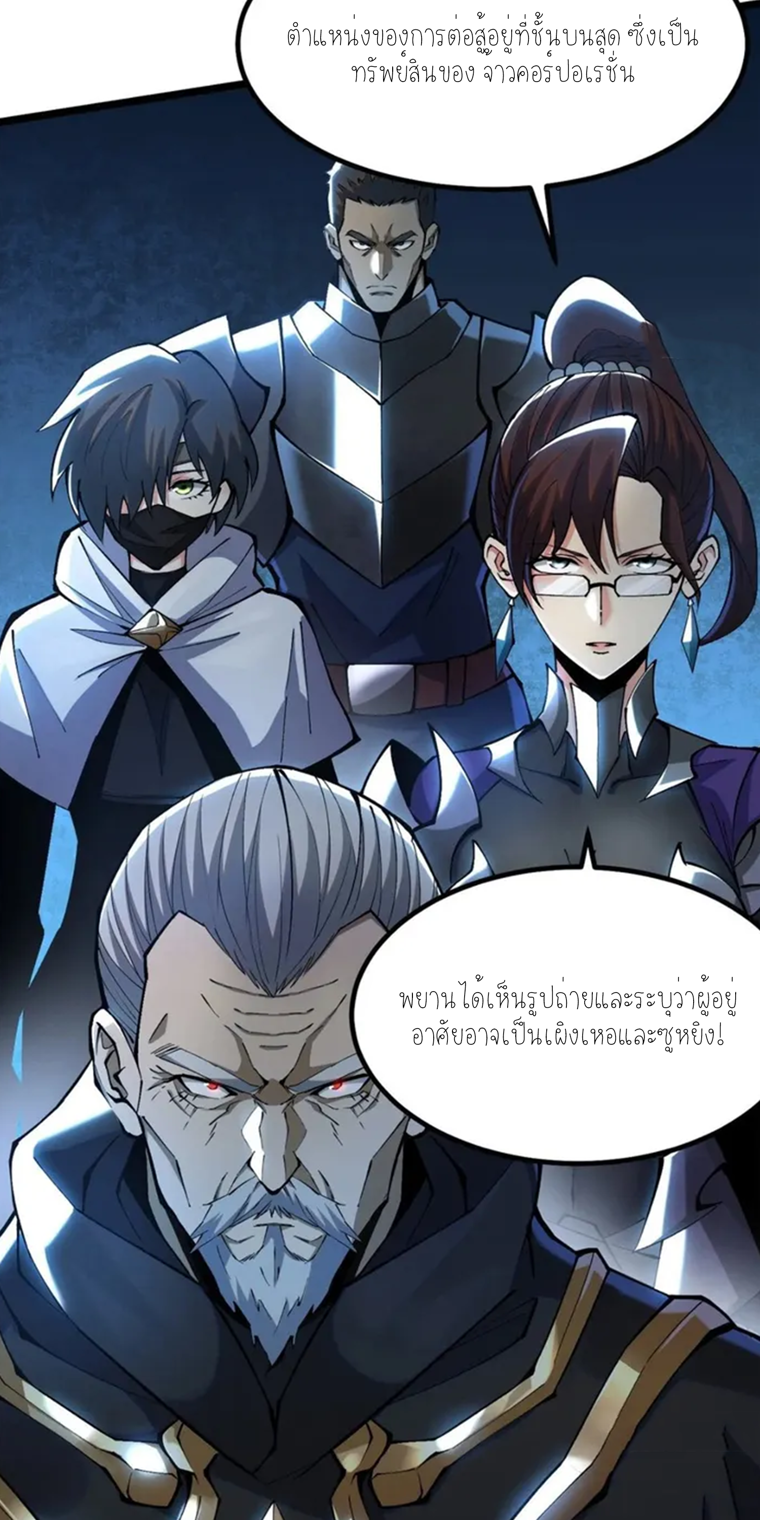 ไม่อยากเรียนทักษะ แห่งคำสาปเลย! ตอนที่ 48 หน้า 2