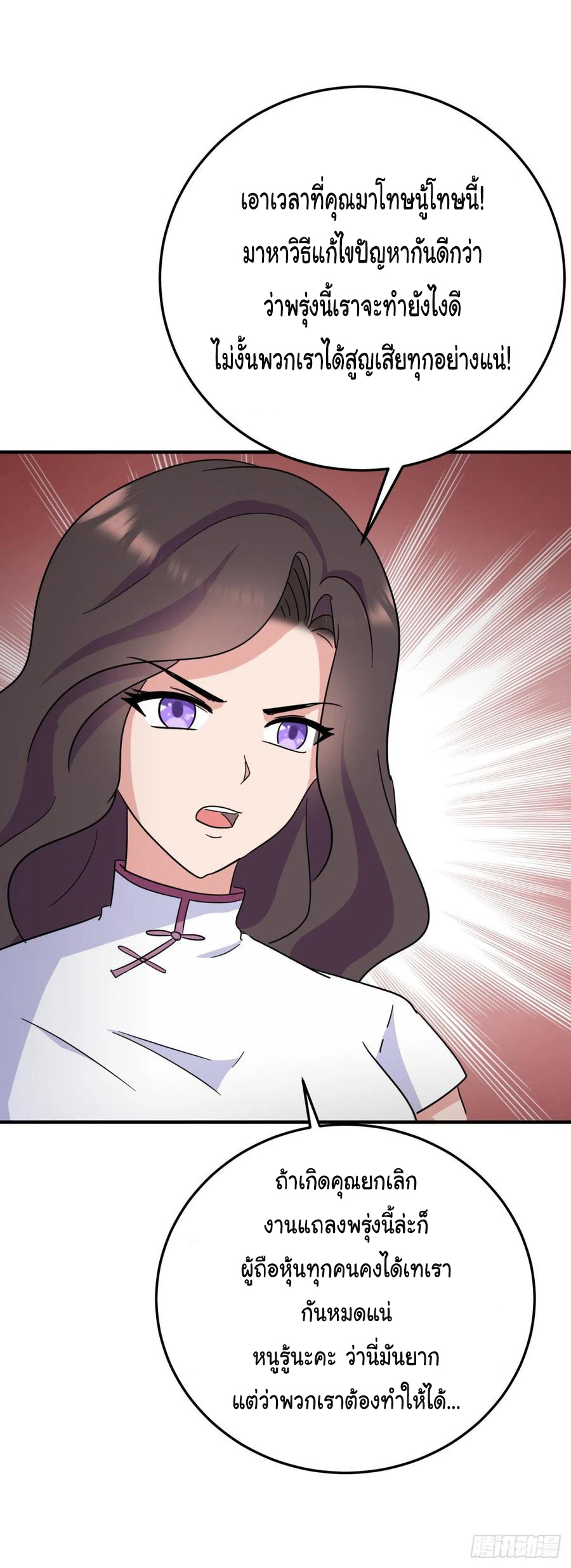 ระบบไลฟ์สด เจ้าพ่อสายเปย์ ตอนที่ 72 หน้า 19