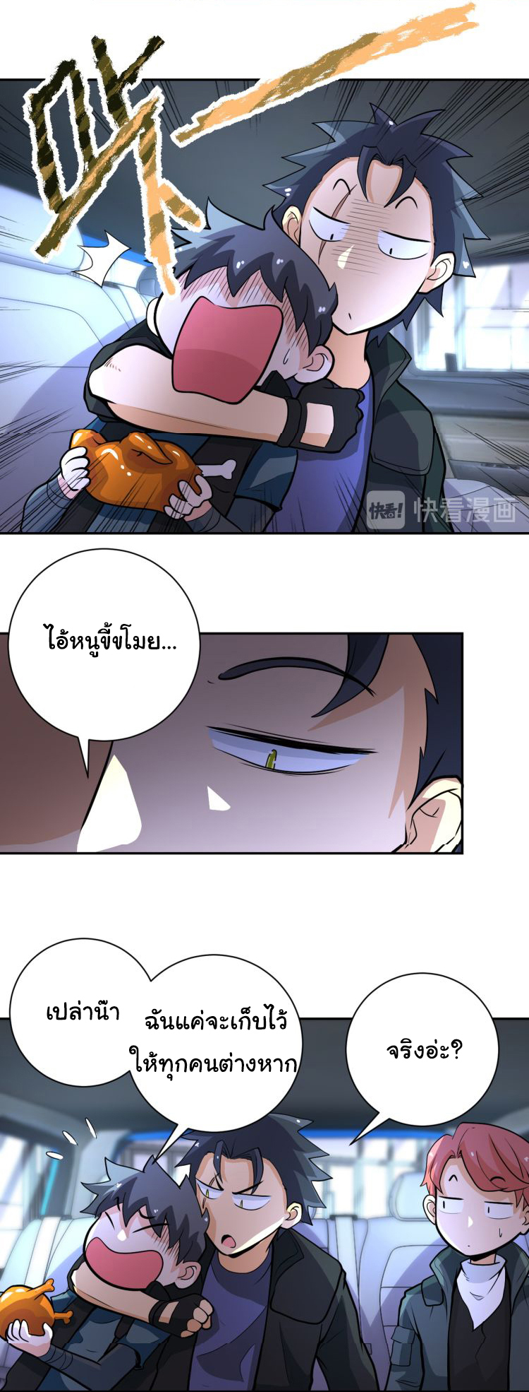 Apocalyptic Super System ตอนที่ 165 หน้า 3