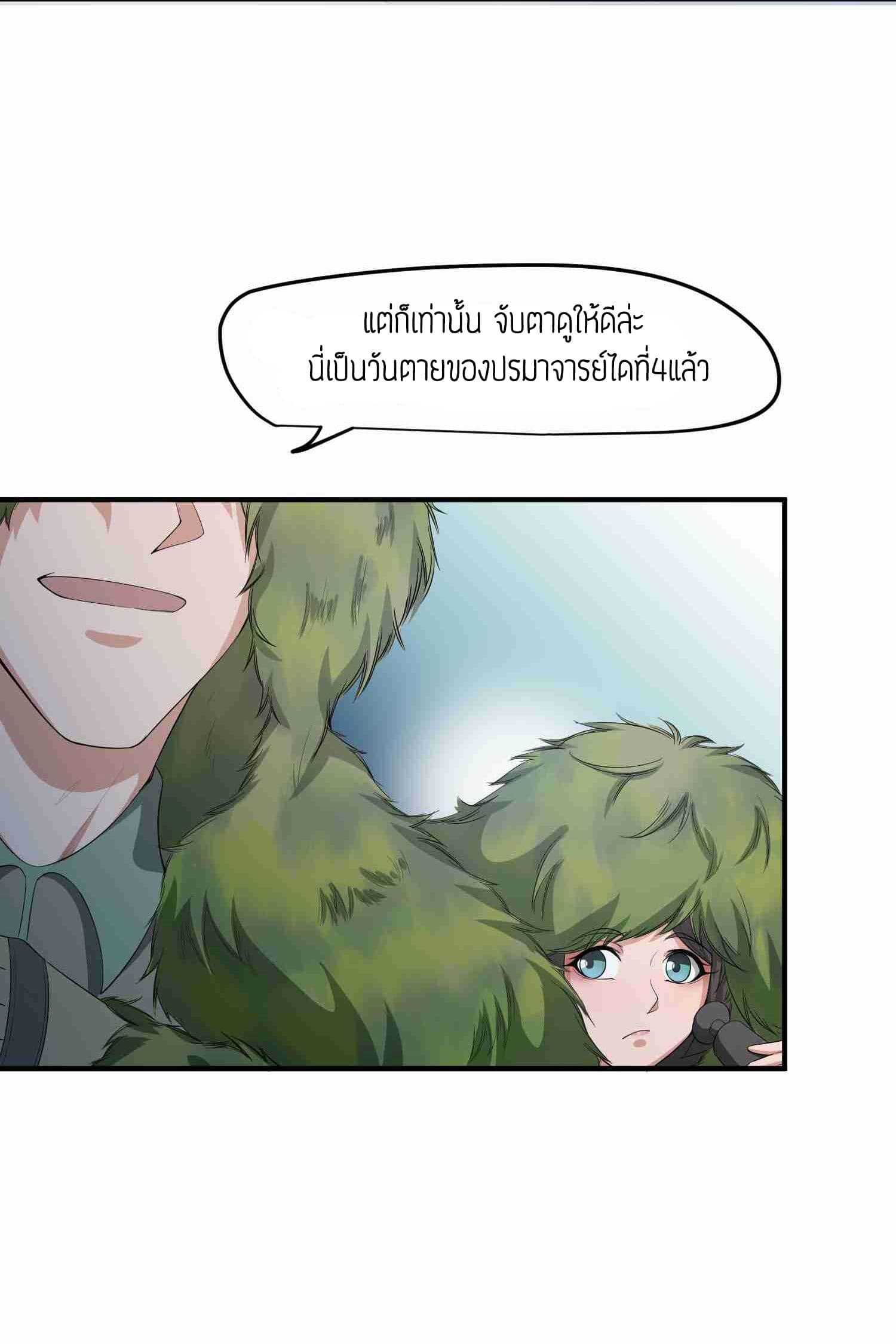 Super Warrior in Another World ทหารเซียนไปหาเมียที่ต่างโลก (กำลังแปลอยู่) ตอนที่ 34 หน้า 19