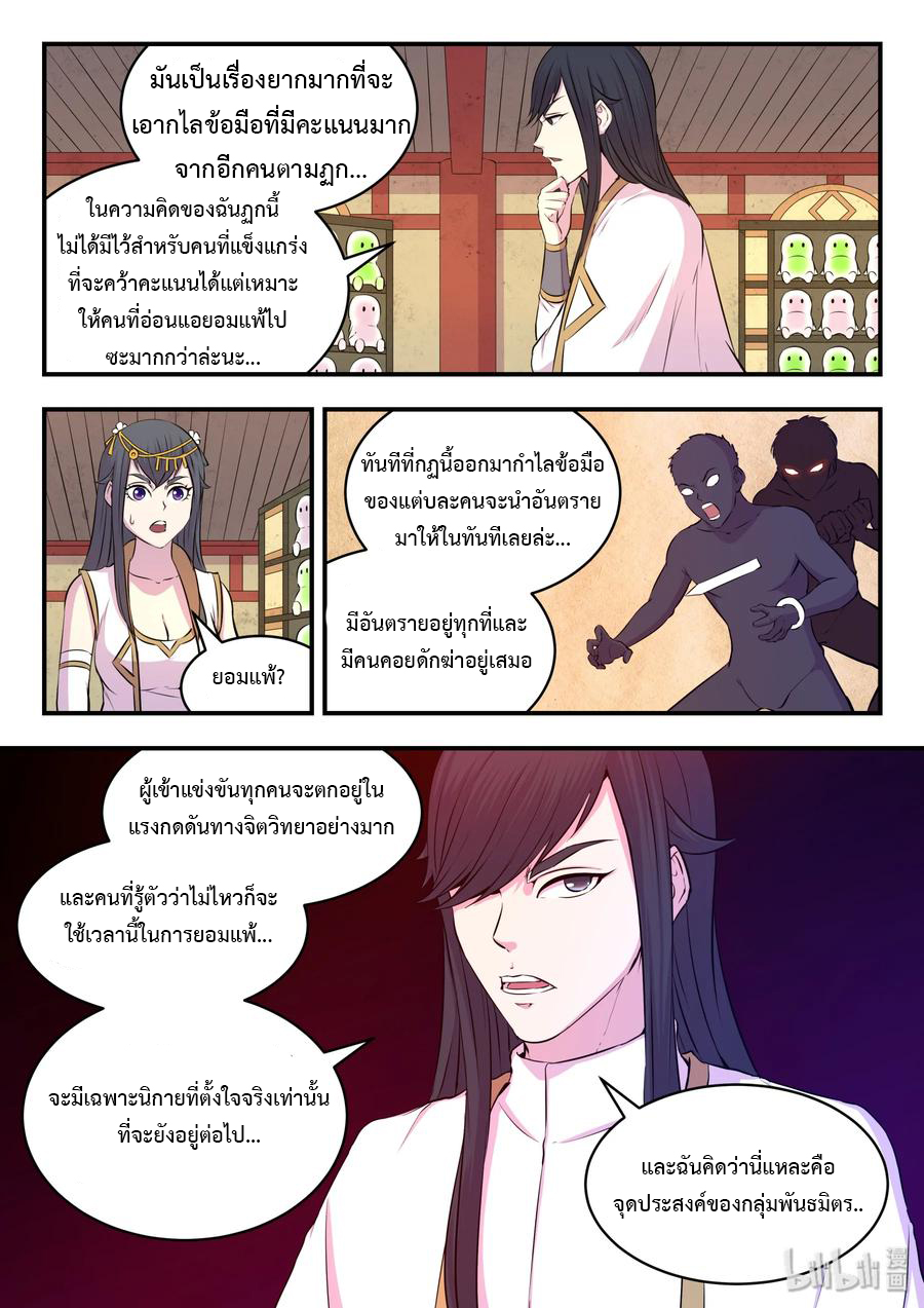 King of Spirit beast - ราชาแห่งสัตว์วิญญาณ ตอนที่ 28 หน้า 13