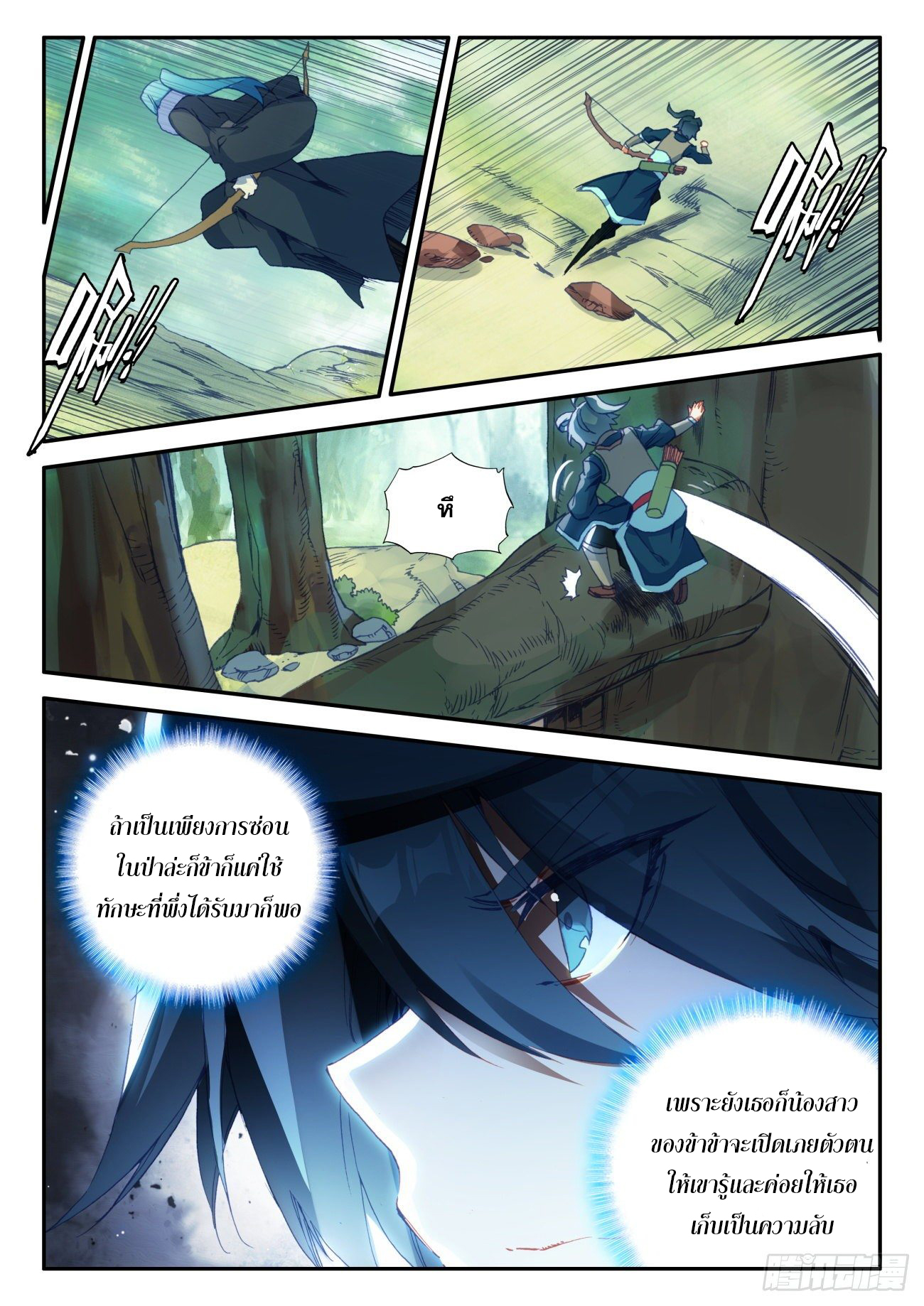 Heavenly jewel change ตอนที่ 35 หน้า 16