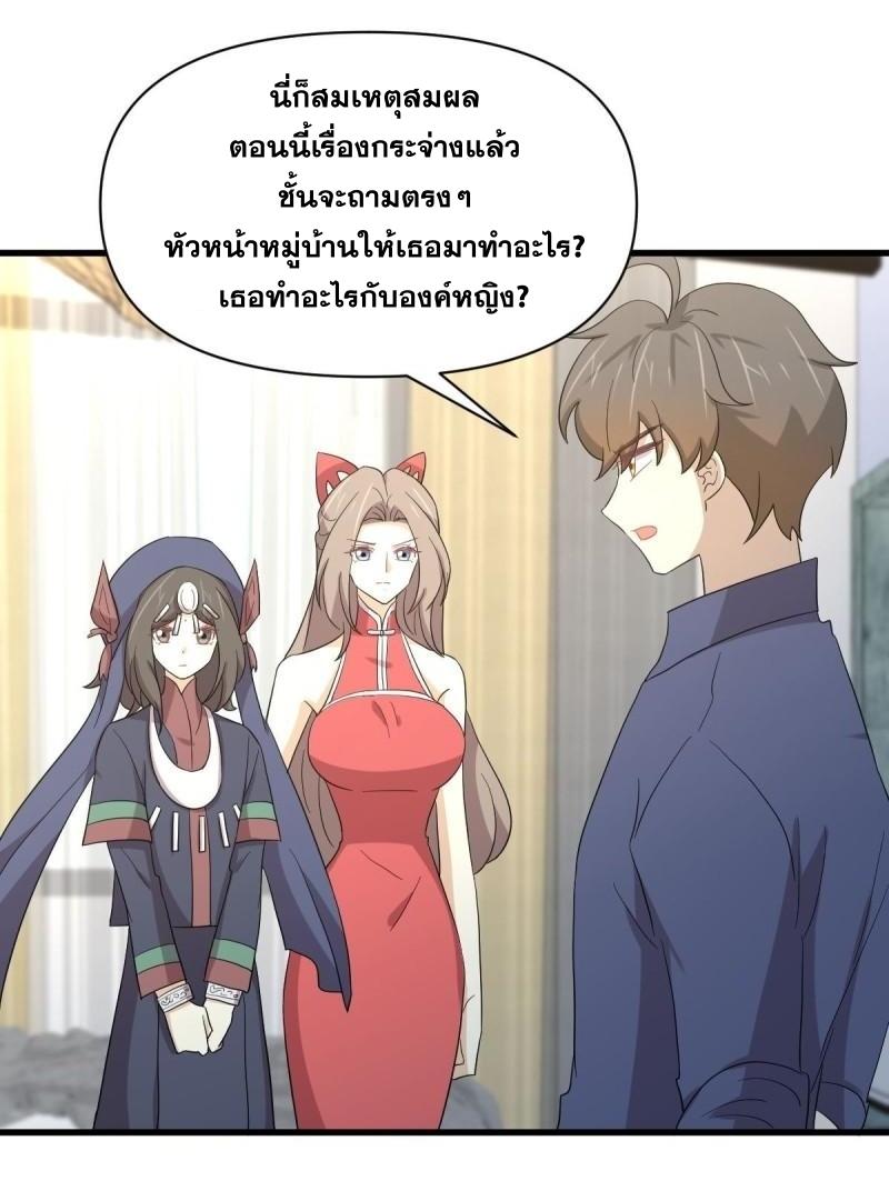 Immortal Swordsman in The Reverse World ข้าเซียนกระบี่ไม่เกาะสตรี ตอนที่ 345 หน้า 16