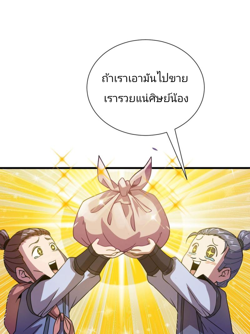 ข้ารอดพ้นจากทัณฑ์สวรรค์ 999 ครั้ง ตอนที่ 3 หน้า 15