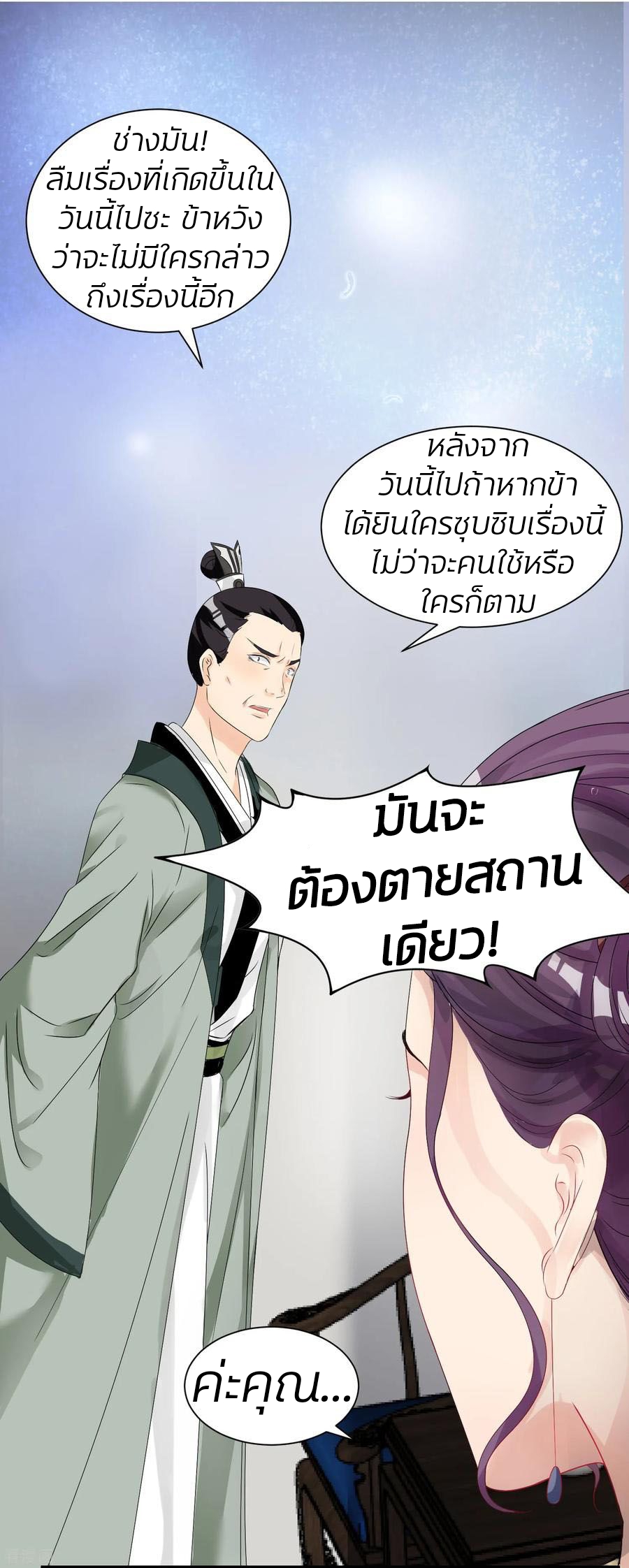 คุณหนูใหญ่แพทย์พิษมรณะ ตอนที่ 3 หน้า 6