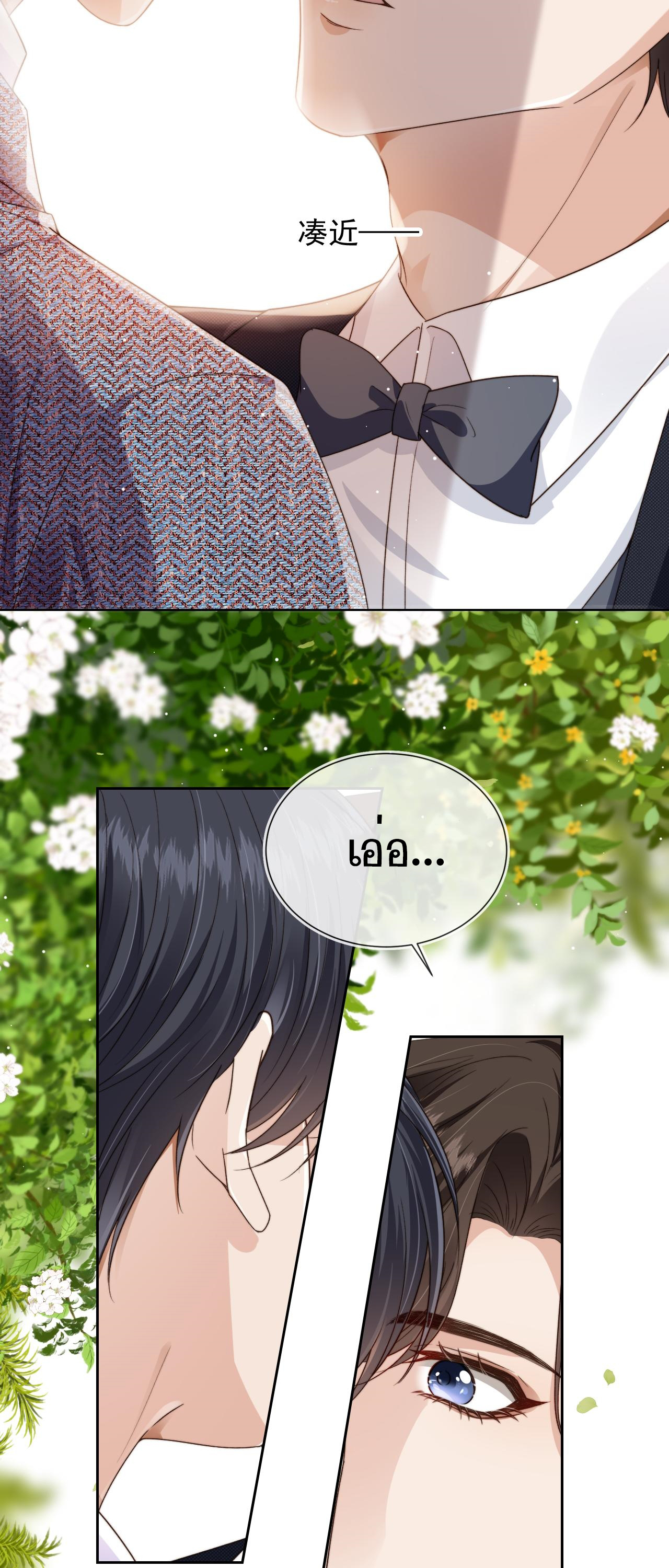 Wagged his tail (BL) ตอนที่ 14 หน้า 23