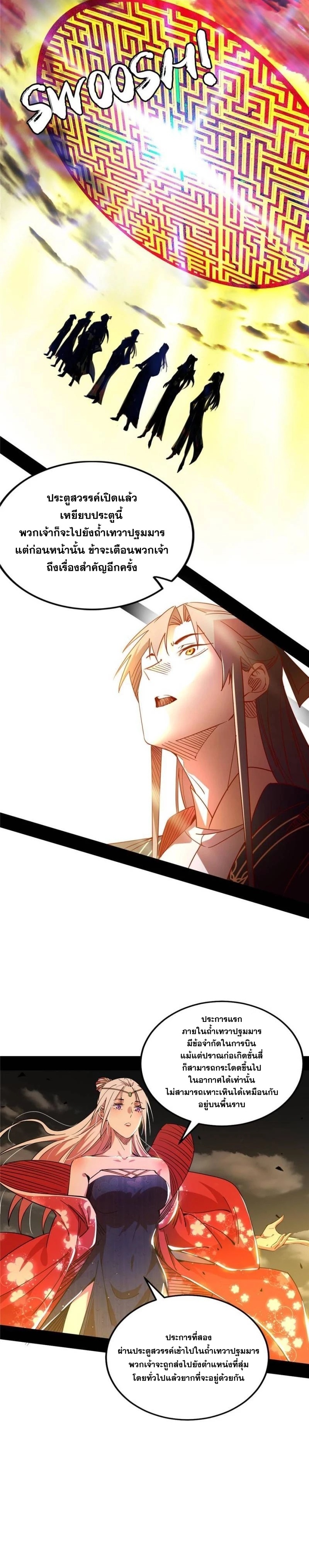 I'm an Evil God ข้าคือจักรพรรดิปีศาจ ตอนที่ 273 หน้า 20