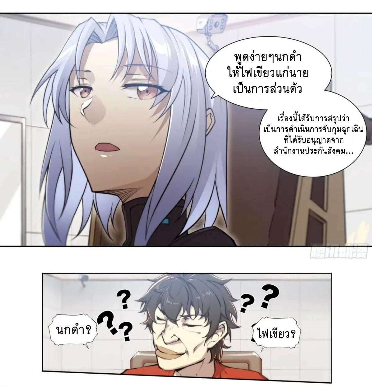 Apocalypse Forecast ตอนที่ 110 หน้า 13