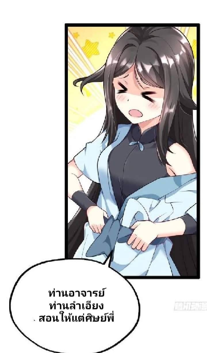 ข้าเป็นเจ้าสำนักที่ลูกศิษย์ต้องการตัว ตอนที่ 2 หน้า 29