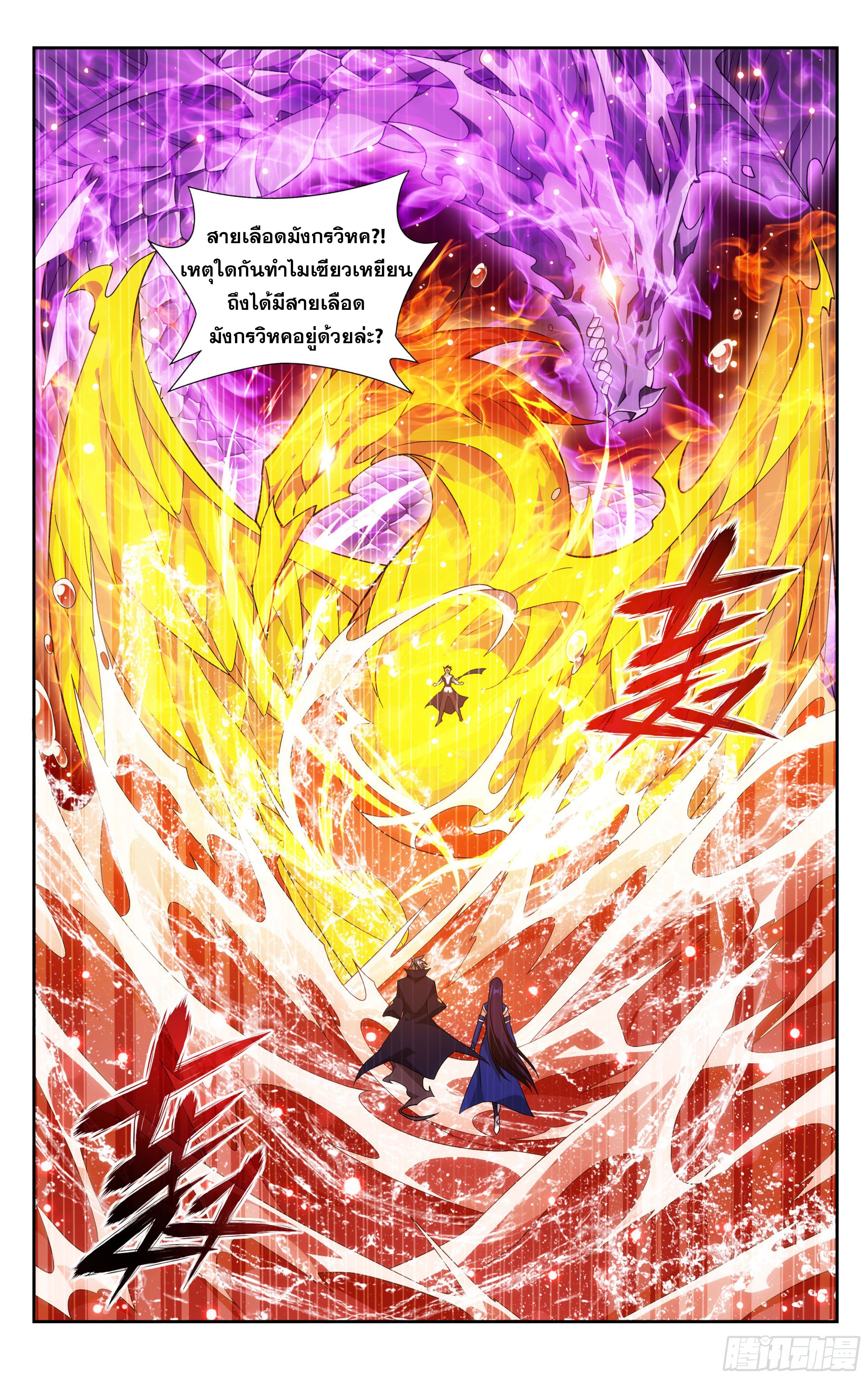 Doupo Cangqiong (ชนจีน) ตอนที่ 59 หน้า 2