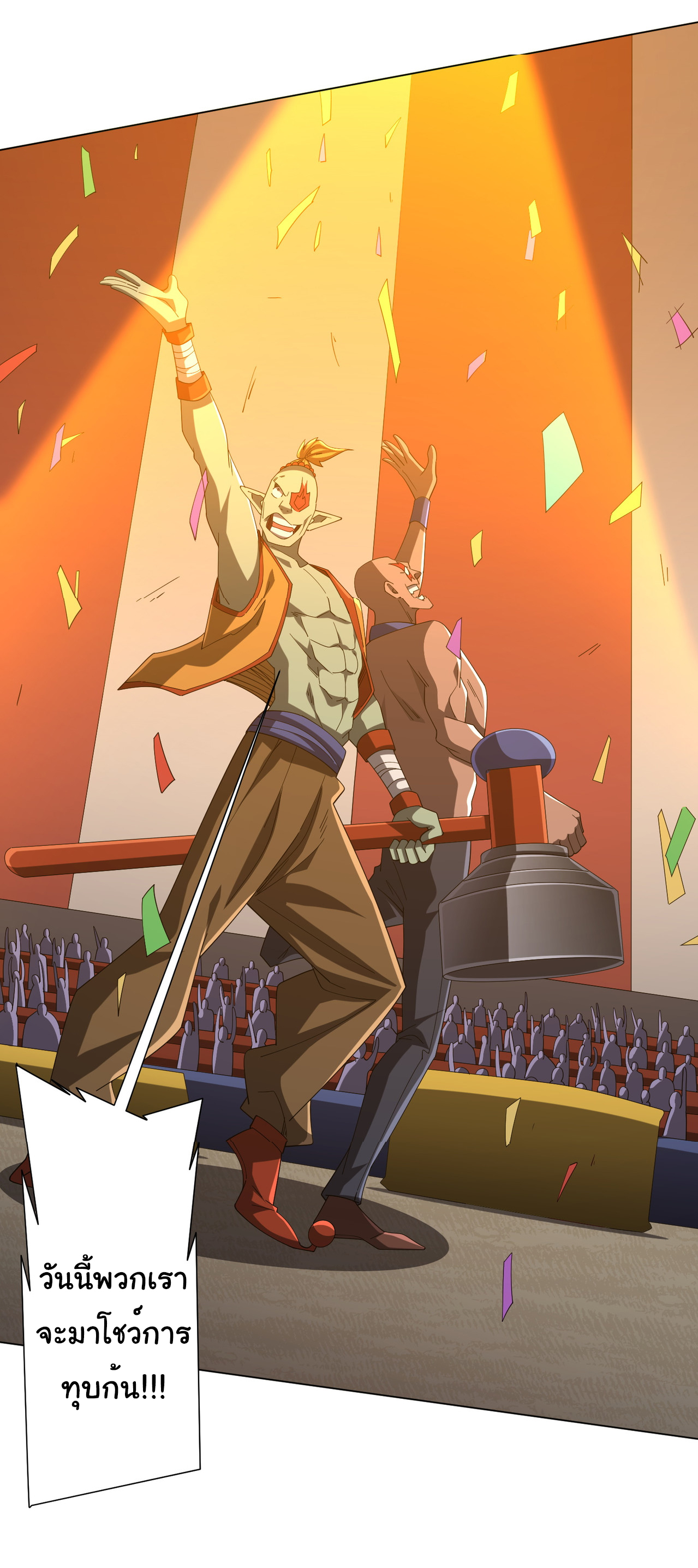 Start with trillions of coins ตอนที่ 135 หน้า 47