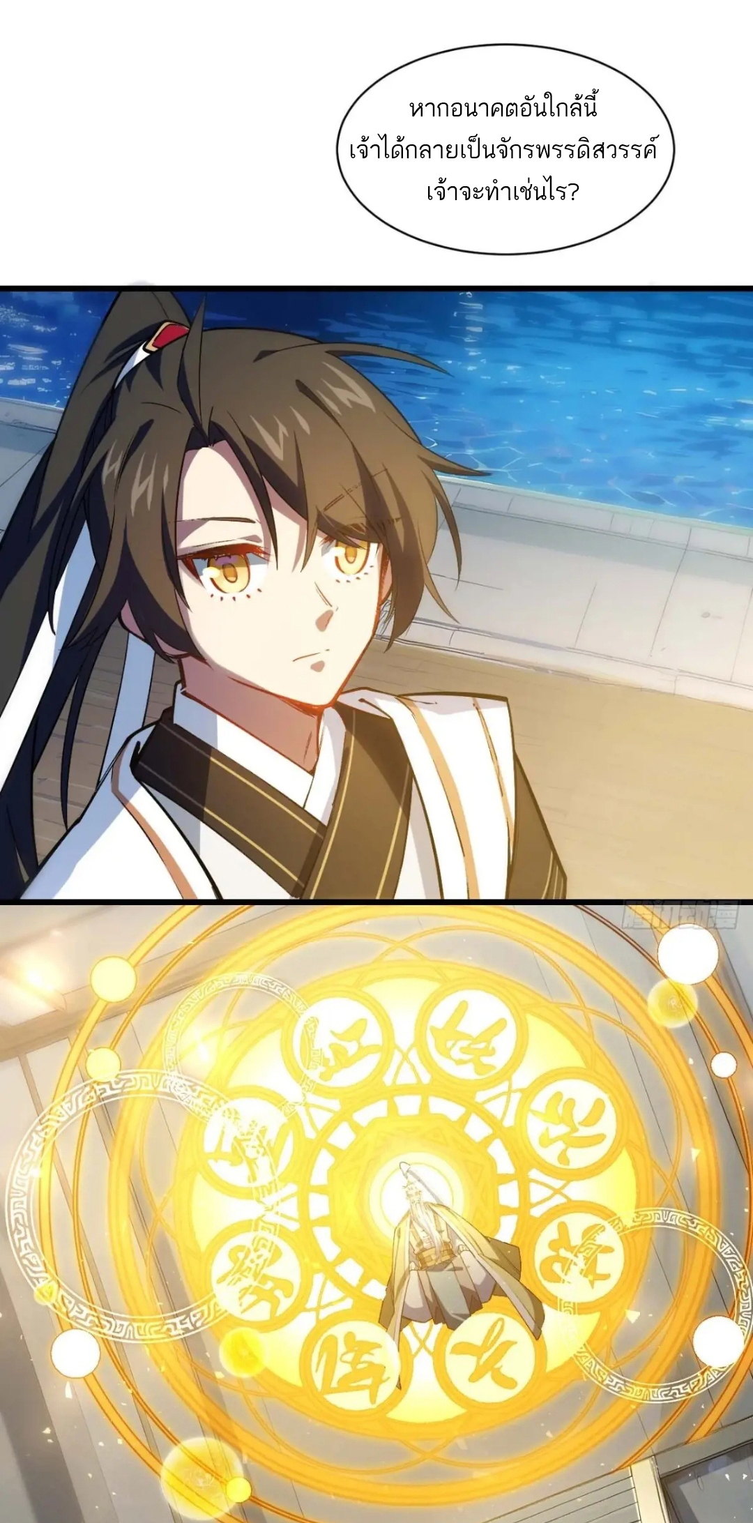 กำเนิดร่างเทวะบรรพกาล ตอนที่ 21 หน้า 8