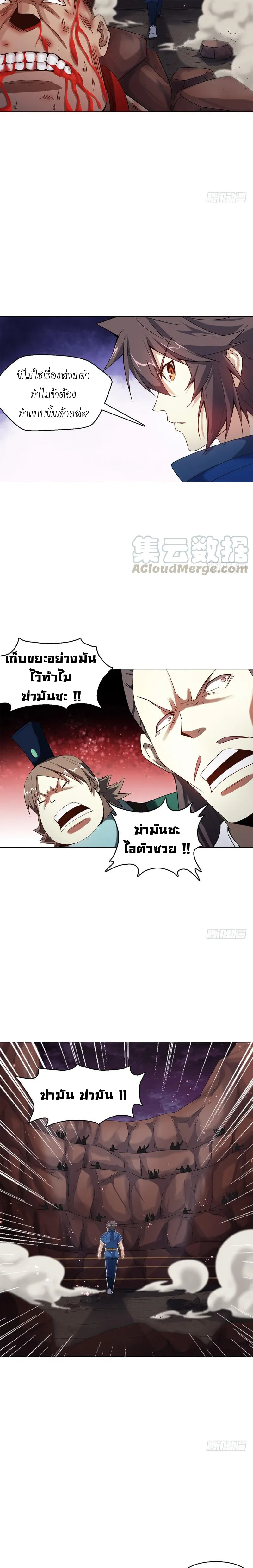 (จบ) Heavenly God Mnemonic (กำเนิดใหม่เทพวรยุทธตระกูลหยาง) ตอนที่ 13 หน้า 2