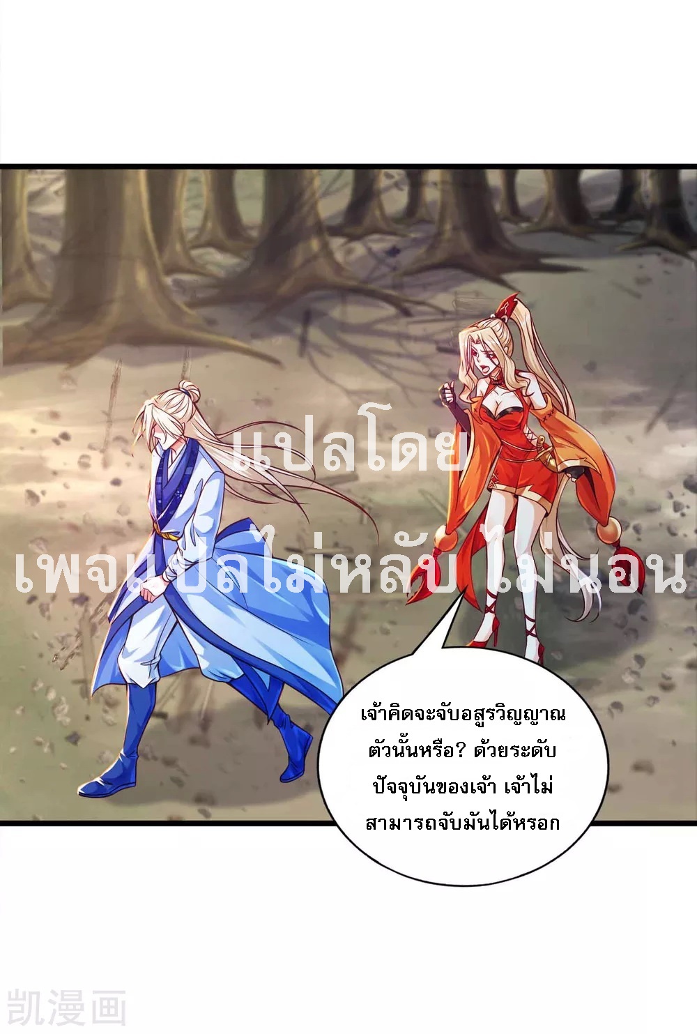 |.การหวนคืนราชันย์เทพสวรรค์ (จบแล้ว) ตอนที่ 15 หน้า 16