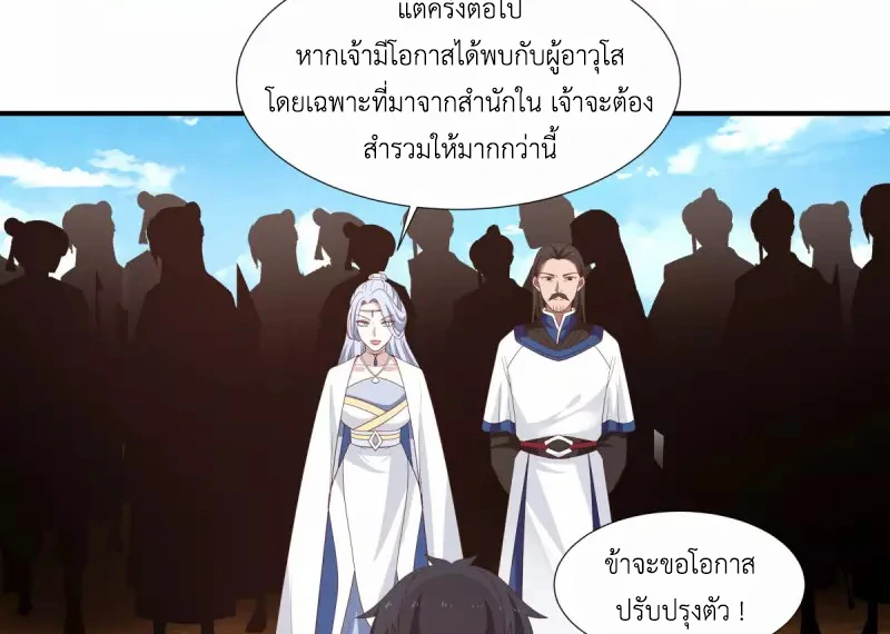 Chaos Alchemist (วิบัติการณ์เทพเซียนโอสถ) ตอนที่ 150 หน้า 22