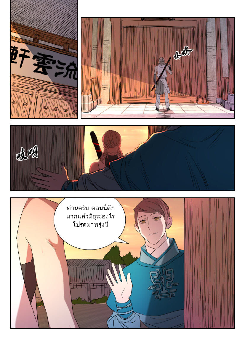 พงศาวดารเทพใบไม้ผลิ THE SPRING-AUTUMN APOTHEOSIS ตอนที่ 18 หน้า 9