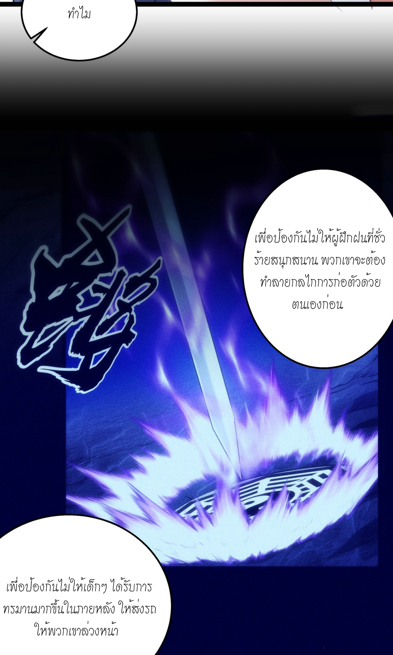 ฉันรับช่วงต่อระบบผู้เล่น ตอนที่ 12 หน้า 40