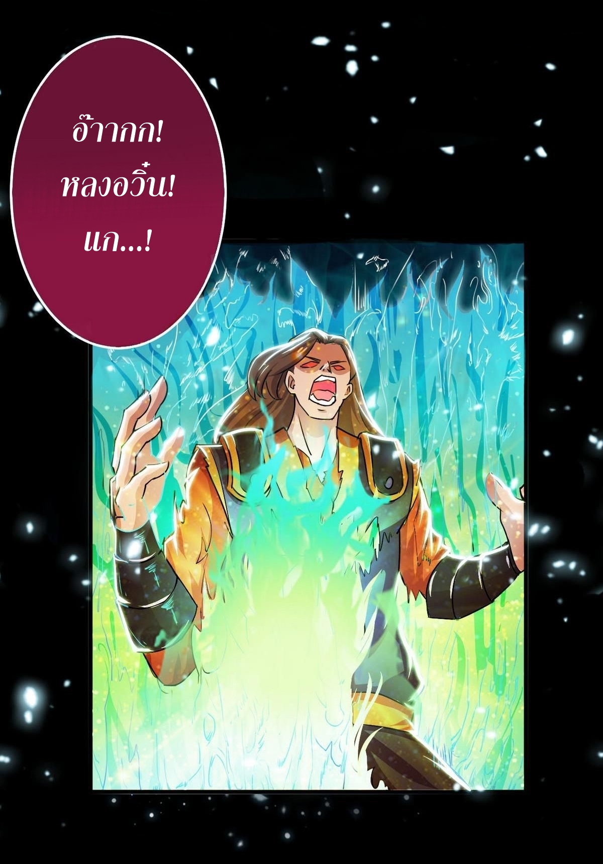 มหาจอมปราชญ์ ปราณเทวะ ตอนที่ 43 หน้า 8