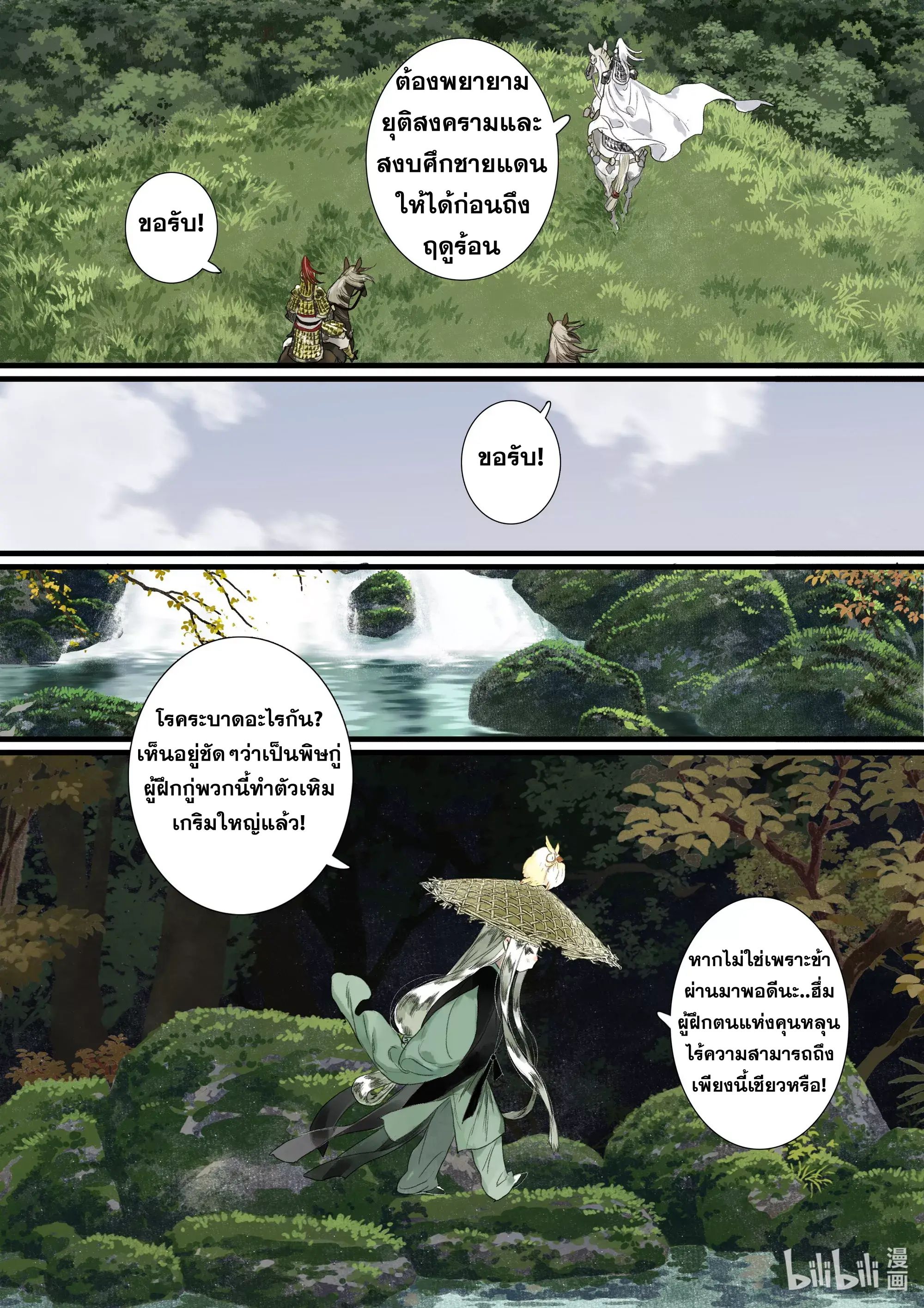Song of the Sky Walkers - ลำนำล่องนภา ตอนที่ 94 หน้า 13