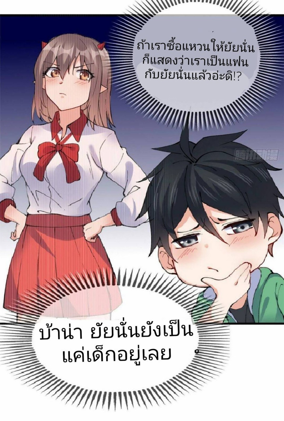 อยู่ดีดีผมก็เป็นลูกเขยราชามังกร ตอนที่ 21 หน้า 28