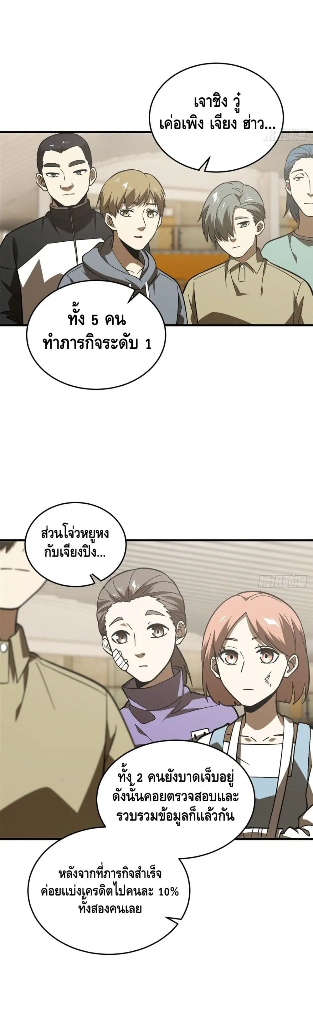 [ชนจีน] ระบบจอมยุทธ์สุดโกงแห่งโลกคู่ขนาน - Global Martial Arts ตอนที่ 69 หน้า 11