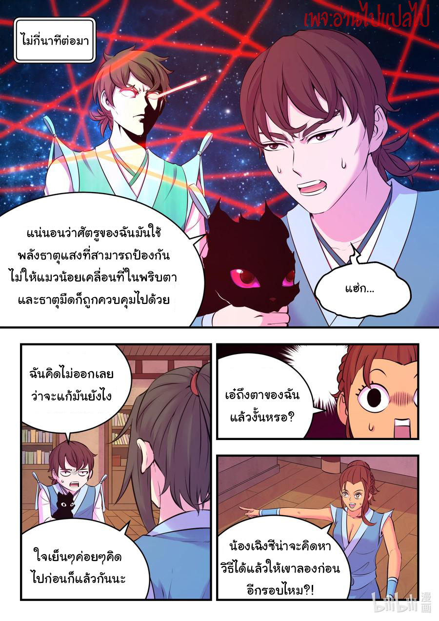 King of Spirit beast - ราชาแห่งสัตว์วิญญาณ ตอนที่ 114 หน้า 15