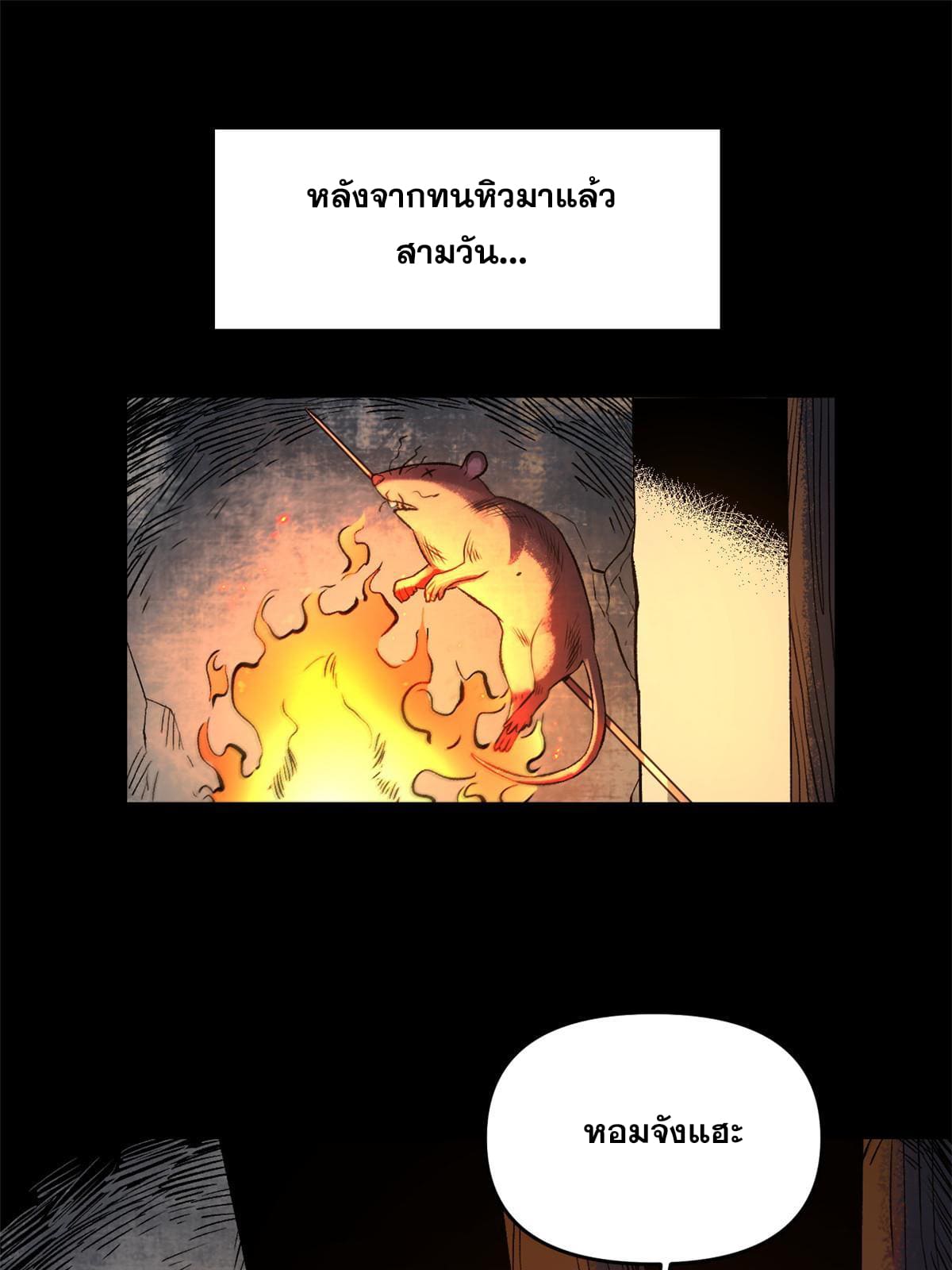 สายลับคนแรกในประวัติศาสตร์ ตอนที่ 21 หน้า 43