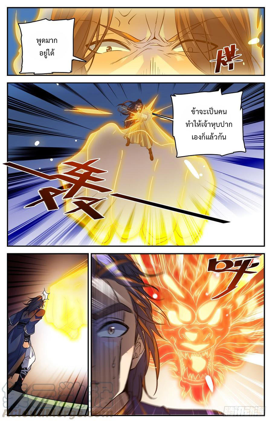 คนไร้ค่าสู่เส้นทางเทพยุทธ ตอนที่ 43 หน้า 6