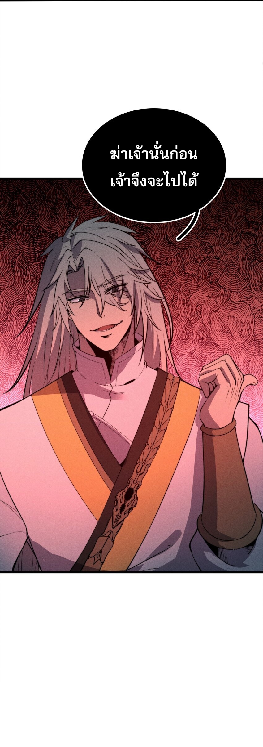 ระบบกลืนกินขั้นสุดยอด ตอนที่ 26 หน้า 76