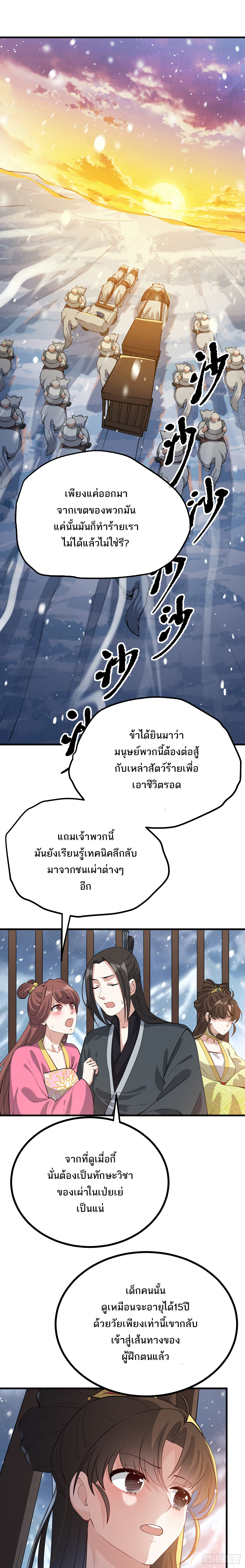 เส้นทางอมตะมันจริงจังไปแล้วมั้ง ตอนที่ 2 หน้า 2