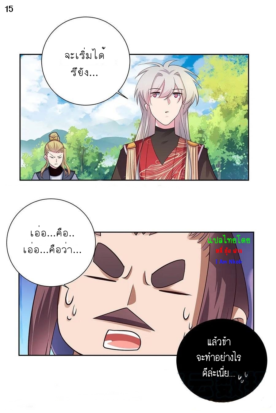 Above All Gods เทพยุทธเหนือเทวะ ตอนที่ 80 หน้า 16