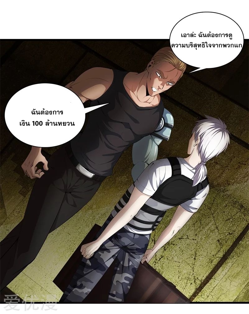 Metropolitan Reverence ตอนที่ 10 หน้า 9